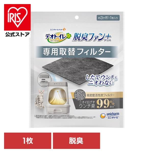 デオトイレ ユニチャーム におい対策 脱臭ファン＋ 専用取替フィルター