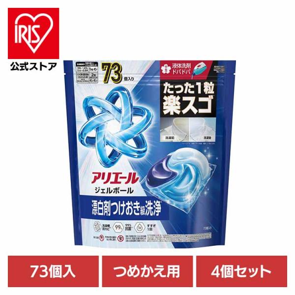 アリエール 洗濯洗剤 洗剤 ジェルボールプロ 4個セット 詰め替え 衣料