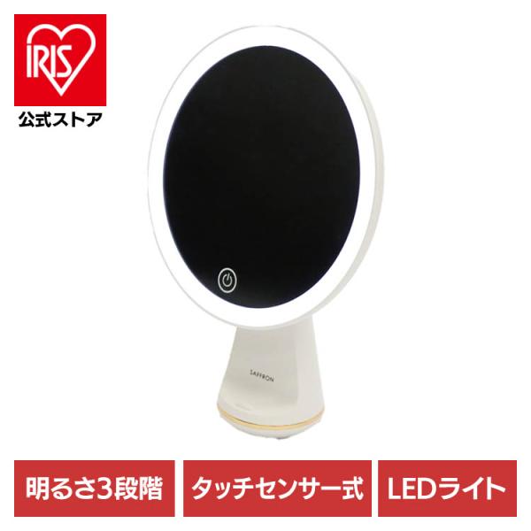 （検索用：スタンドミラー・ミラー・LED・フェイス・顔・ライト・照明・4562350997073）[翌日優良配送対象商品に関しまして]下記の場合は対象外となります。・13時以降(休業日は12時以降)のご注文の場合・お届け先が対象地域外の場合...