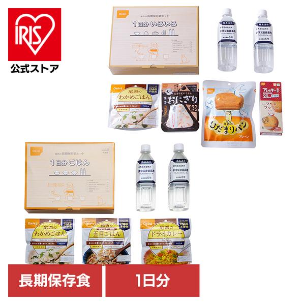 （検索用：非常食・防災用品・長期保存食・アルファ米・備蓄・防災食・防災備蓄・アルファ化米・贈答用・ギフト・4970088370400・4970088370394）