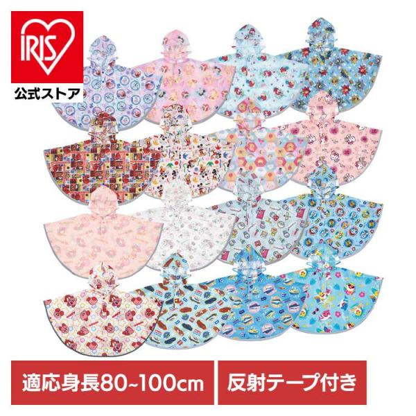 レインコート ポンチョ キャラクター キッズレインポンチョ キッズ ディズニー サンリオ かっぱ RAPO2 スケーター