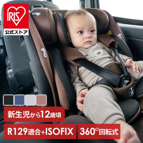新生児から　チャイルドシート チャイルドシート 新生児 ISOFIX 0歳〜12歳 ベビーシート 360度