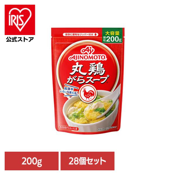 (28個)食品 調味料 鶏がら 「丸鶏がらスープ」200g袋