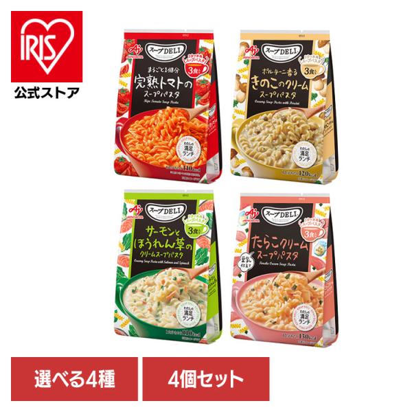 （検索用：スープDELI・スープ・ランチ・即食・パスタ・味の素・あじのもと・4901001956418・4901001737710・4901001761456・4901001689767）[翌日優良配送対象商品に関しまして]下記の場合は対象...