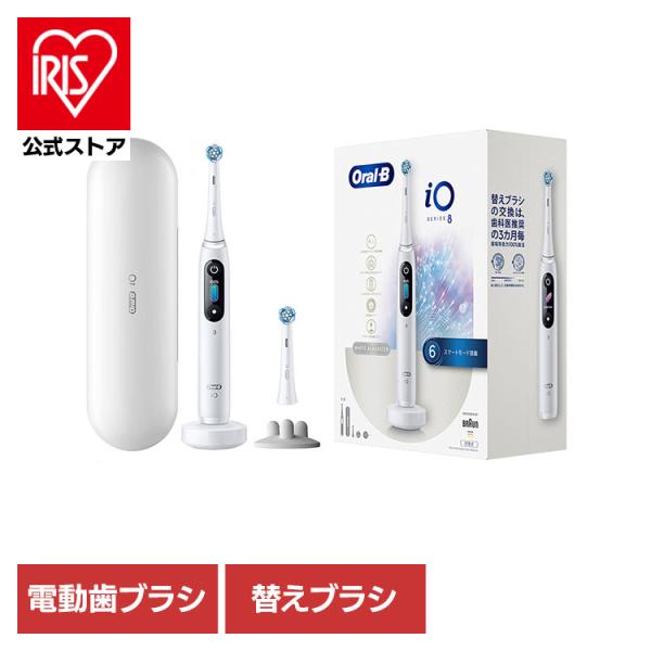 iO（オーラルB） 電動歯ブラシ Oral-B 歯ブラシ BRAUN オーラルB iO8