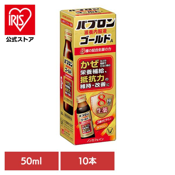 飲料 栄養ドリンク パブロンパブロン滋養内服液ゴールドA(10本) 大正