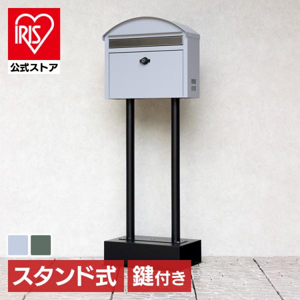ポスト 置き型 郵便受け Aron（アロン） スタンドポスト SDM-082 MOJYU