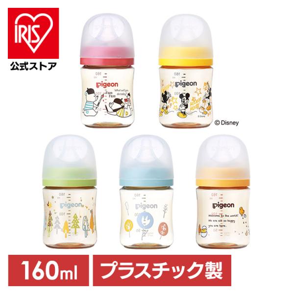 （検索用：哺乳瓶・ピジョン・0カ月〜・哺乳びん・160ml・かわいい・柄・クマ・くま・動物・柄・花柄・鳥・ひよこ・ミッキー・キャラクター・ディズニー・プラスチック製・母乳実感・母乳育児・Pigeon・出産準備・4902508024525・4...