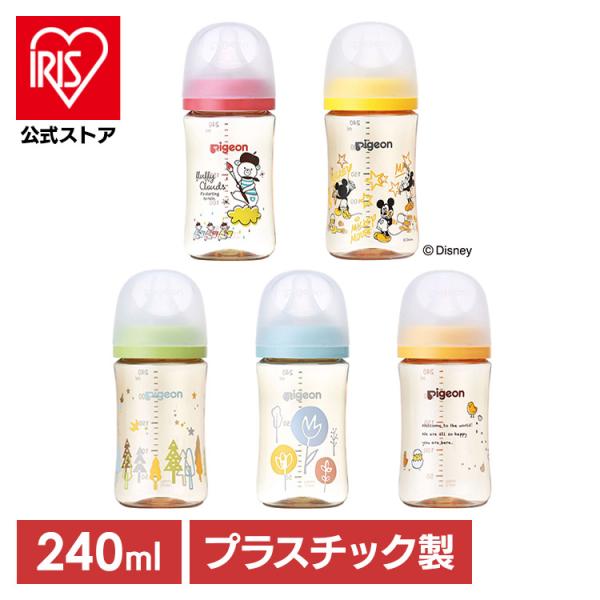 （検索用：哺乳瓶・ピジョン・0カ月・哺乳びん・240ml・かわいい・柄・クマ・くま・動物・柄・花柄・鳥・ひよこ・ミッキー・キャラクター・ディズニー・プラスチック製・母乳実感・母乳育児・Pigeon・出産準備・4902508024532・49...