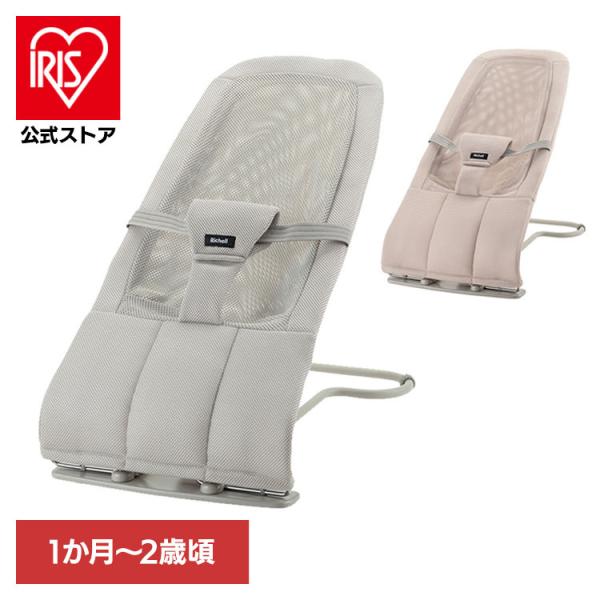 リッチェル バウンサー 折りたたみ 洗える お昼寝 ベビー