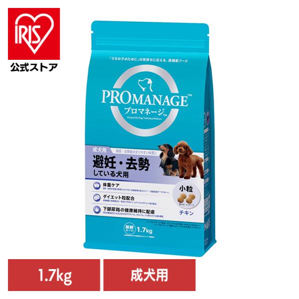 他サイト： ドッグフード 犬 フード PROMANAGE プロマネージ 成犬用 避妊・去勢している犬用 1.7kg PMG41 マースジャパンリミテッドの商品画像