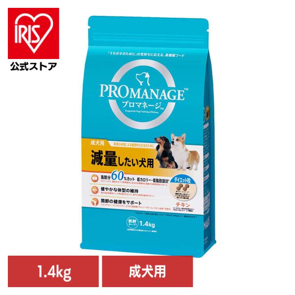 他サイト： ドッグフード 犬 フード PROMANAGE プロマネージ 成犬用 減量したい犬用 1.4kg PMG46 マースジャパンリミテッドの商品画像