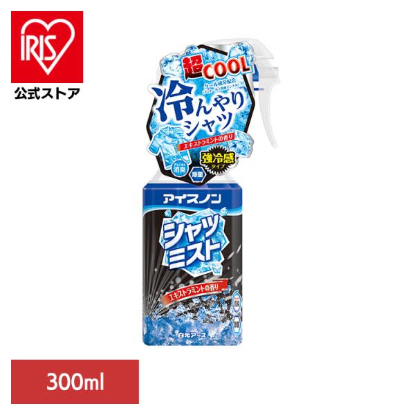 （検索用：アイスノン・シャツミスト・冷感・スプレー・衣類・冷却・エキストラミント・大容量・はくげんあーす・4902407024350）[翌日優良配送対象商品に関しまして]下記の場合は対象外となります。・13時以降(休業日は12時以降)のご注...