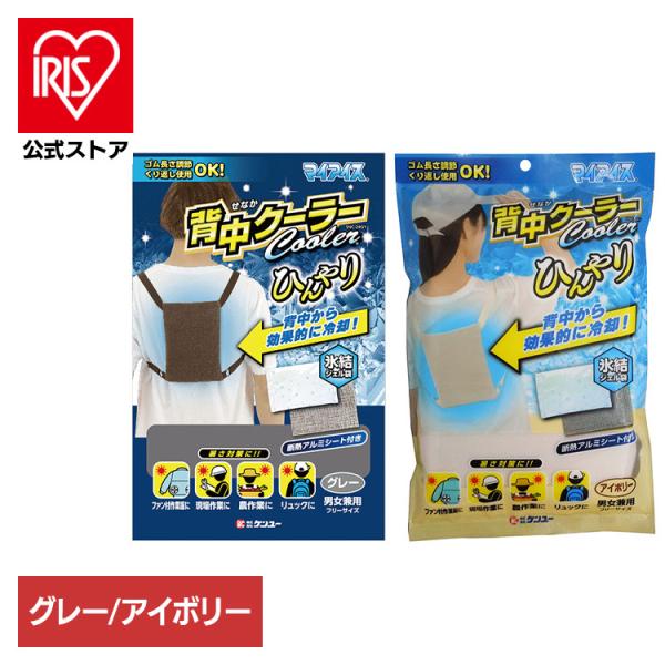 暑さ対策・冷却グッズ tere ケンユー 保冷剤 冷却材 背中クーラー 背中 アイスリュック
