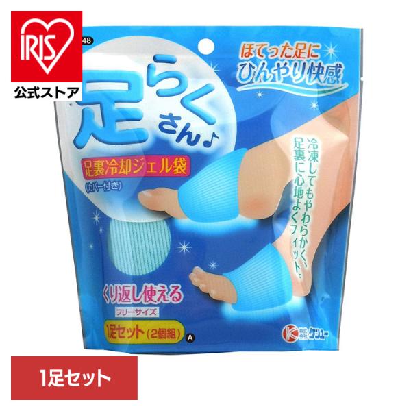 ケンユー 冷感グッズ 足らくさん 1足セットA 2個組 フリーサイズ