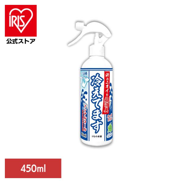 （検索用：冷却スプレー・冷感スプレー・消臭・冷却・スプレー・ノンアルコール・ノンアル・カキタンニン・冷えてます・冷感・衣類用・4589596695549）[翌日優良配送対象商品に関しまして]下記の場合は対象外となります。・13時以降(休業日...