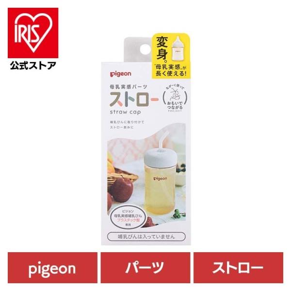 （検索用：母乳実感・哺乳瓶・哺乳びん・母乳育児・出産準備・出産準備品・pigeon・Pigeon・ピジョン・4902508004343）[一部設置商品はソーシャルギフト注文対象外です。対象外の場合はメールにてご連絡させていただきます。][翌...