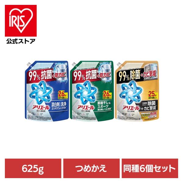 アリエール 洗濯洗剤 洗剤 ジェル 625g 6個セット 詰め替え 部屋干し