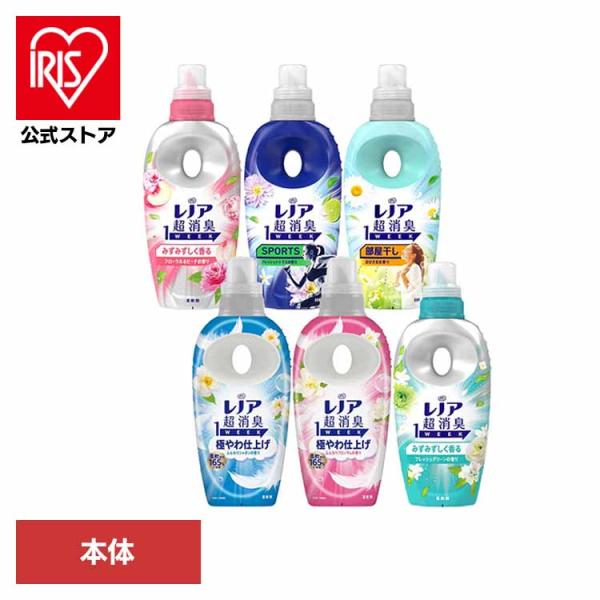 レノア 柔軟剤 超消臭 本体 レノア超消臭 1WEEK 極やわ仕上げ 選べる