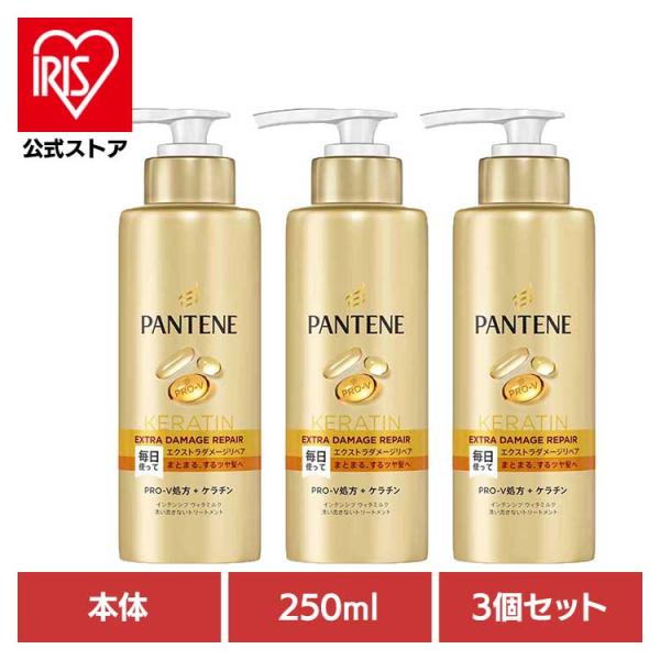 パンテーン 洗い流さないトリートメント ヘアケア 250ml 3個セット