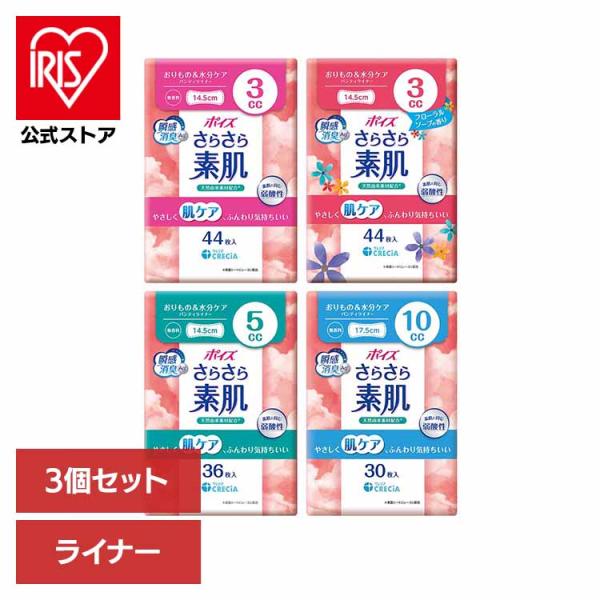 （検索用：ポイズ・さらさら素肌・パンティライナー・パンティーライナー・吸水ライナー・ポイズライナー・尿漏れパッド・尿もれパッド・3cc・無香料・4901750883911・4901750883874・4901750883850・490175...