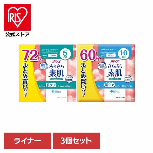 （検索用：ポイズ・さらさら素肌・パンティライナー・パンティーライナー・吸水ライナー・ポイズライナー・尿漏れパッド・尿もれパッド・5cc・無香料・4901750883935・4901750883898）[翌日優良配送対象商品に関しまして]下記...