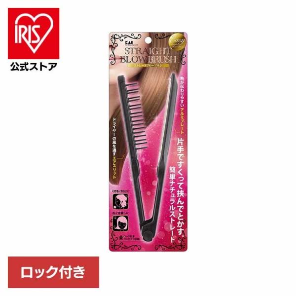 貝印 ストレートブロー ブローブラシ はさむ ストレートブローブラシ