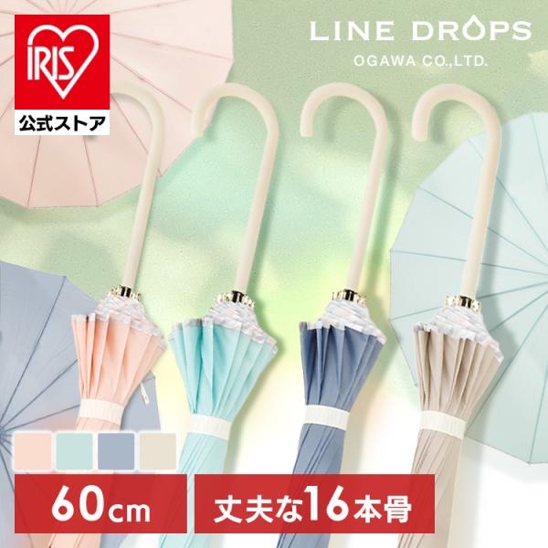 （検索用：ラインドロップス・16本・パイピング・強い・雨傘・プリントパイピング・風に強い・4547128574014・4547128574007・4547128573994・4547128573987）[一部設置商品はソーシャルギフト注文対...