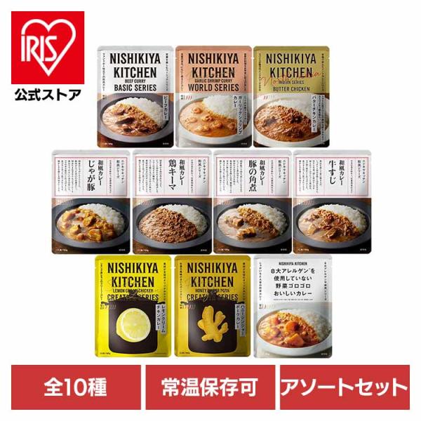 （検索用：レトルト食品・NISHIKIYA・KITCHEN・ニシキヤキッチン・にしき食品・カレー・アソート・ビーフカレー・レモン・常温保存・簡単調理・）[翌日優良配送対象商品に関しまして]下記の場合は対象外となります。・13時以降(休業日は...