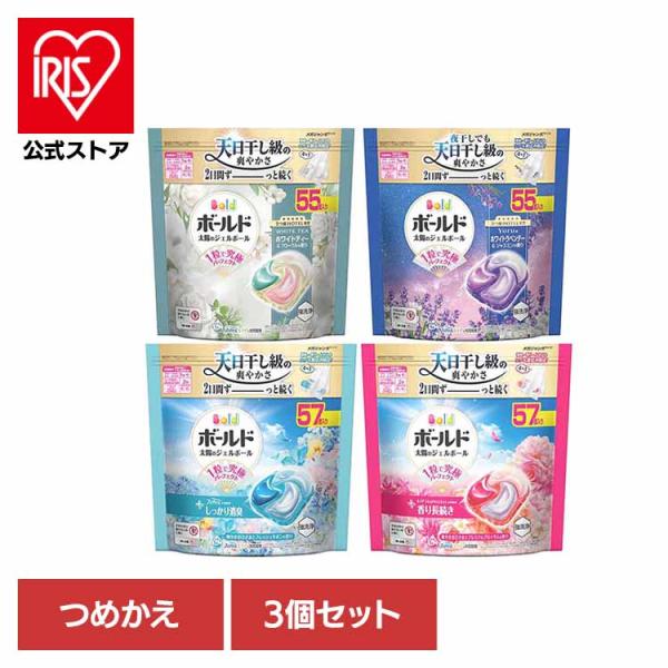 洗濯洗剤 洗剤 ボールド ジェルボール 詰め替え 55粒 57粒 3個セット