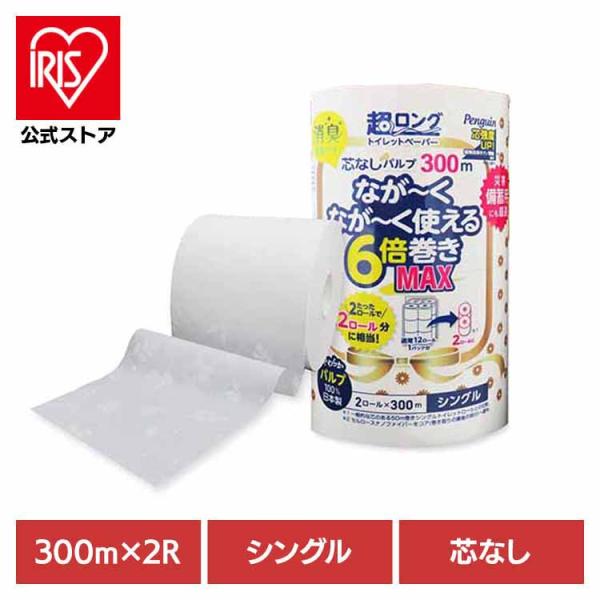 （検索用：トイレットペーパー・芯なし・６倍巻き・備蓄に最適・３００ｍ・パルプ・シングル・プリント・ペンギン・丸富製紙・4902727013447）[翌日優良配送対象商品に関しまして]下記の場合は対象外となります。・13時以降(休業日は12時...