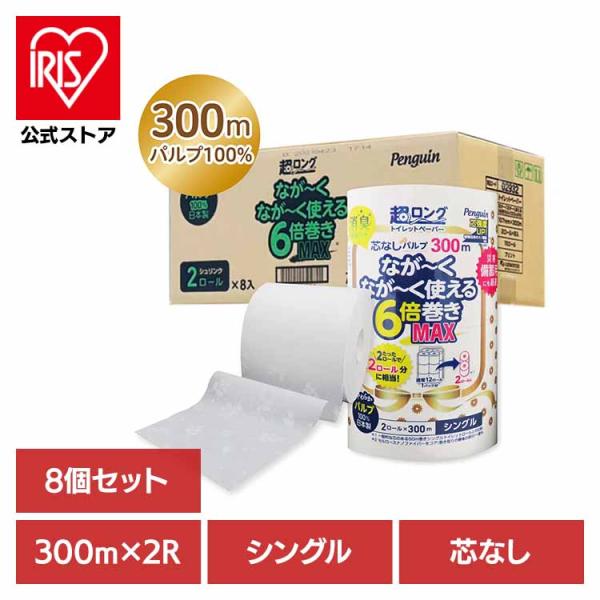 （検索用：トイレットペーパー・芯なし・６倍巻き・備蓄に最適・３００ｍ・パルプ・シングル・プリント・ペンギン・丸富製紙・4902727013447）[翌日優良配送対象商品に関しまして]下記の場合は対象外となります。・13時以降(休業日は12時...