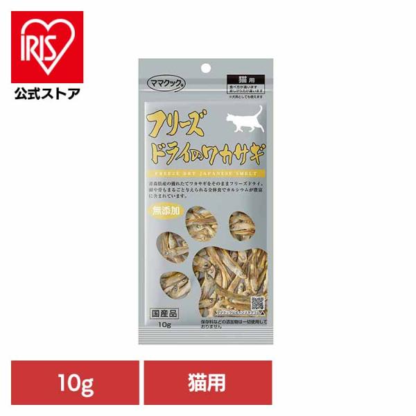 他サイト： フリーズドライノワカサギ猫用 10g ママクックの商品画像