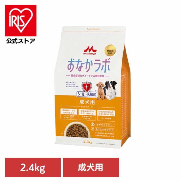 他サイト： おなかラボ 成犬用 2.4kg スーパーゴールド 成犬 フード 小麦グルテンフリー 腸内環境 乳酸菌 免疫バランス 腸内フローラ ラクトフェリン 森乳サンワールドの商品画像