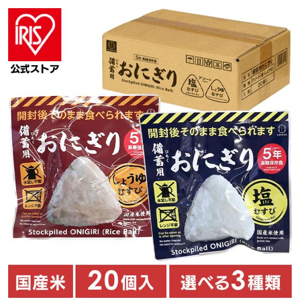 非常食 備蓄用おにぎり 防災用品 備蓄用おにぎり KO-011 小久保工業所