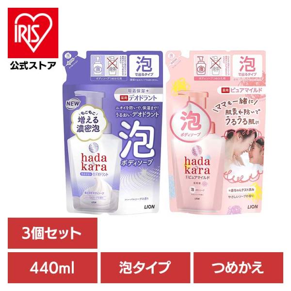 他サイト： ボディソープ ハダカラ スキンケア 詰め替え 440ml 3個セット 浴用 薬用デオドラント ピュアマイルド 泡 LIONの商品画像