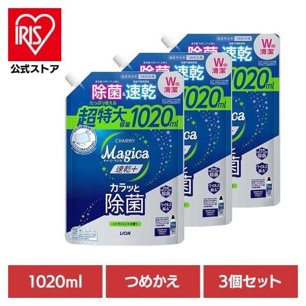 （検索用：ライオン・台所洗剤・食器用洗剤・チャーミー・CHARMY・Majgica・マジカ・速乾・1020ml・LION・4903301364429）[翌日優良配送対象商品に関しまして]下記の場合は対象外となります。・13時以降(休業日は1...