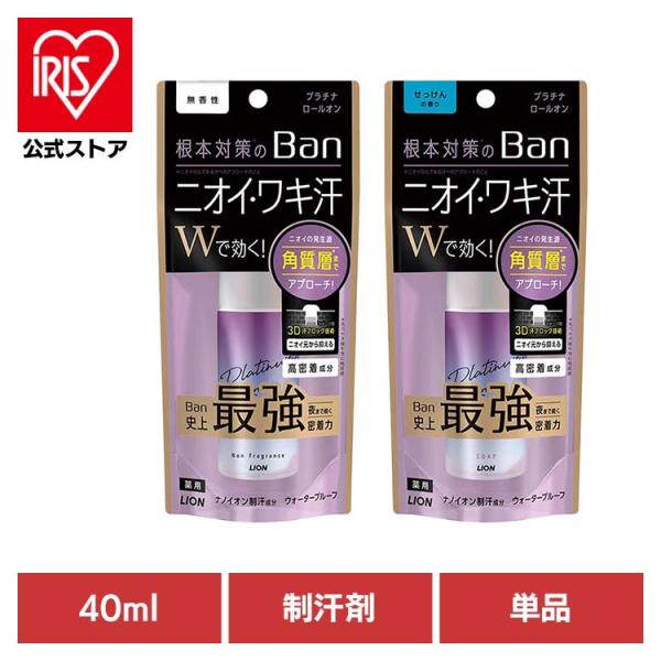 （検索用：ライオン・化粧品・ボディケア・制汗剤・Ban・汗ブロック・プラチナロールオン・無香・せっけん・ニオイ・LION・4903301300311・4903301300304）[翌日優良配送対象商品に関しまして]下記の場合は対象外となりま...