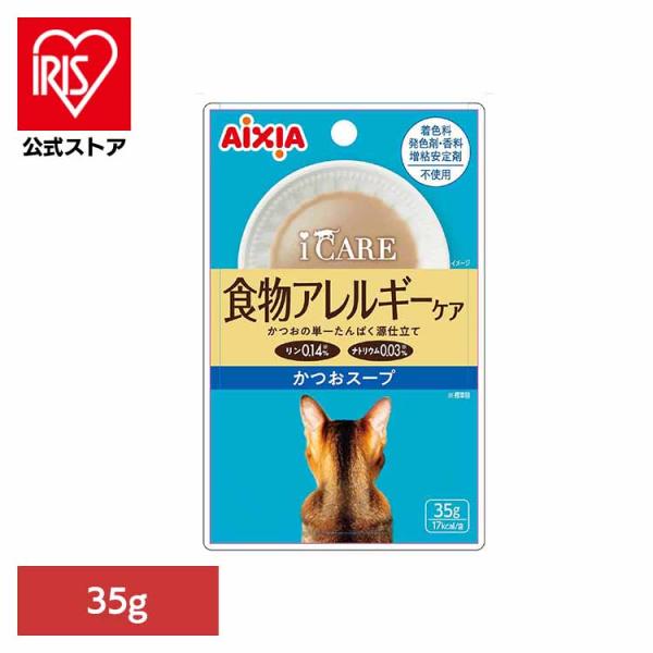 i CARE 食物アレルギーケア かつおスープ•まぐろスープ キャットフード 猫 フード ウェットフード i CARE 食物アレルギーケア