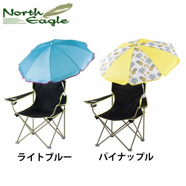 ノースイーグル チェアパラソル Ne978 ビーチパラソル 海 日よけ 日除け アウトドア アイリスプラザ Paypayモール店 通販 Paypayモール