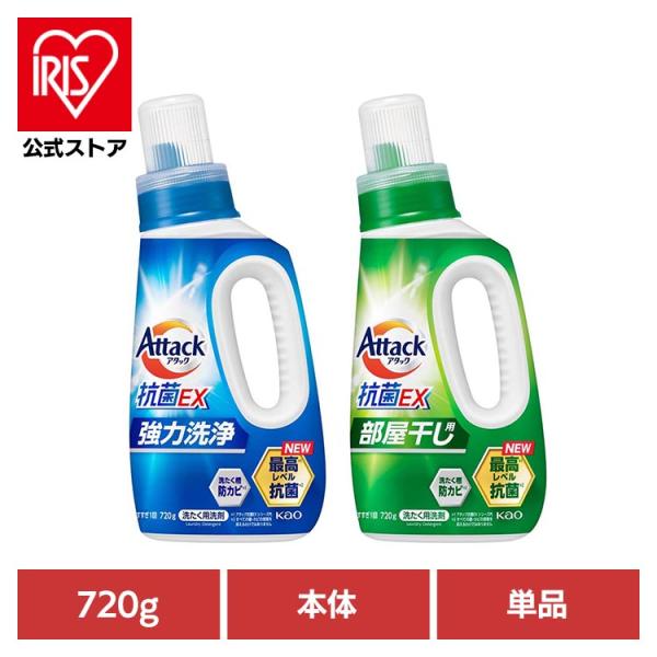 Attack抗菌ex 洗濯洗剤 4個セット2.5kg×4個 超特大 Kao（花王） 洗濯洗剤 洗剤 アタック抗菌EX 本体 720g レギュラー 部屋