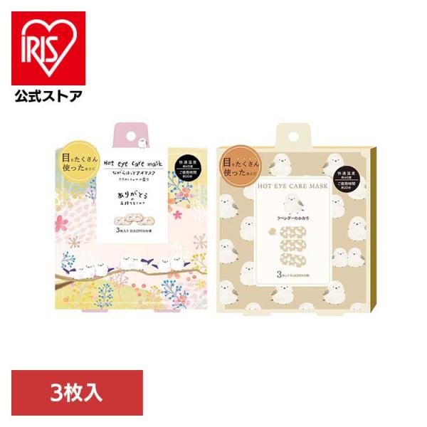 ほんやら堂 アイマスク ホットアイマスク アイケア ながら アイケア