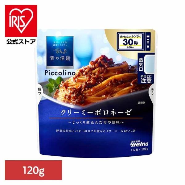 （検索用：青の洞窟・日清製粉ウェルナ・簡単・パスタ・パスタソース・レトルト・常温・インスタント・ストック・ボロネーゼ・4902110262728）[翌日優良配送対象商品に関しまして]下記の場合は対象外となります。・13時以降(休業日は12時...