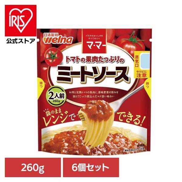 （検索用：マ・マー・日清製粉ウェルナ・簡単・パスタ・パスタソース・レトルト・常温・インスタント・ストック・ミートソース・4902110265446）[翌日優良配送対象商品に関しまして]下記の場合は対象外となります。・13時以降(休業日は12...