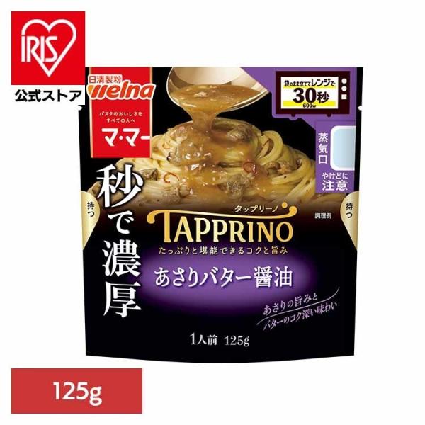 （検索用：マ・マー・日清製粉ウェルナ・簡単・パスタ・パスタソース・レトルト・常温・インスタント・ストック・あさり・4902110265545）[翌日優良配送対象商品に関しまして]下記の場合は対象外となります。・13時以降(休業日は12時以降...