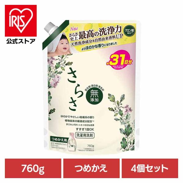 【⠀未開封 】無添加さらさ 洗濯用洗剤2.5倍 詰め替え用 6個セット さらさ 洗濯洗剤 洗剤 詰め替え 760ml 4個セット 衣類用洗剤 さらさ