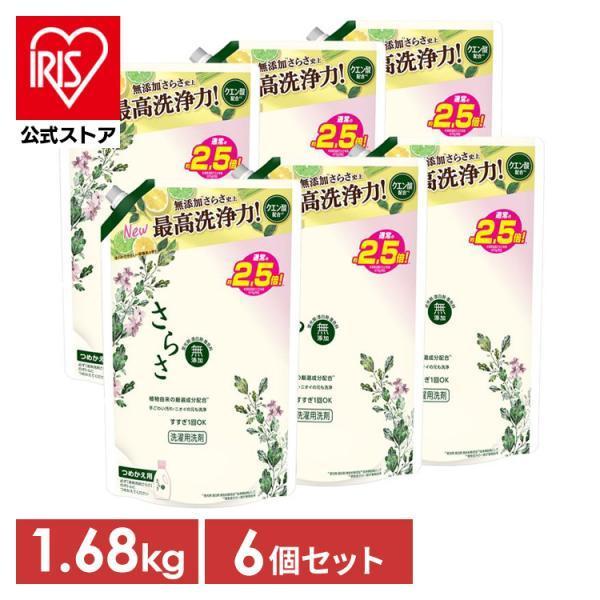 無添加　さらさ　洗濯洗剤　1.68kg詰め替え 6個セット 洗濯洗剤 詰め替え 洗剤 さらさ 6個セット 無添加 つめかえ 液体