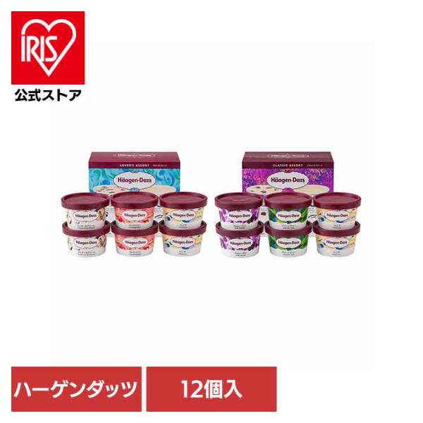 ハーゲンダッツ（Haagen-Dazs） アソートバラエティ（ラバーズアソート