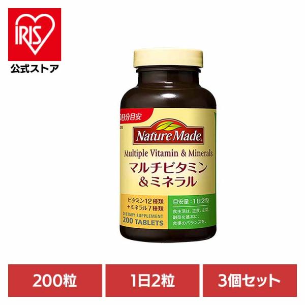 大塚製薬 ネイチャーメイド 3個セット マルチビタミン ミネラル 200粒