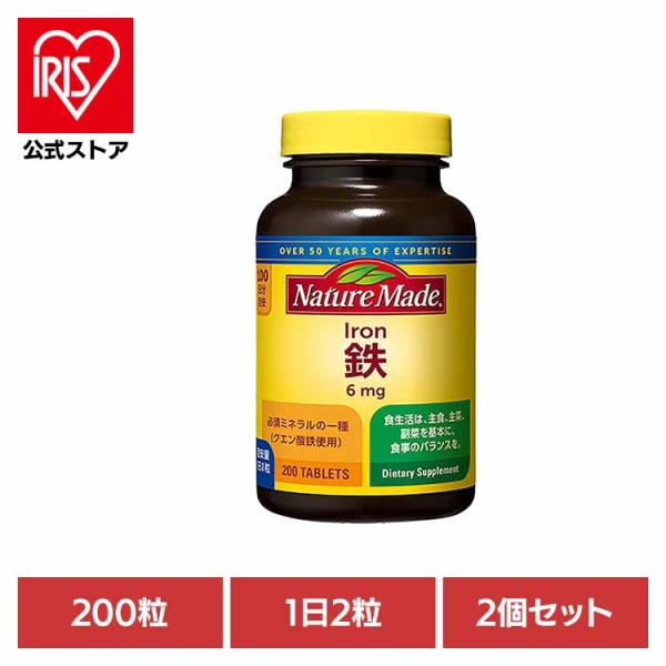 ネイチャーメイド 2個セット アイアン 200粒 サプリメント 鉄 アイアン 貧血 毎日 手軽 簡単 大塚製薬